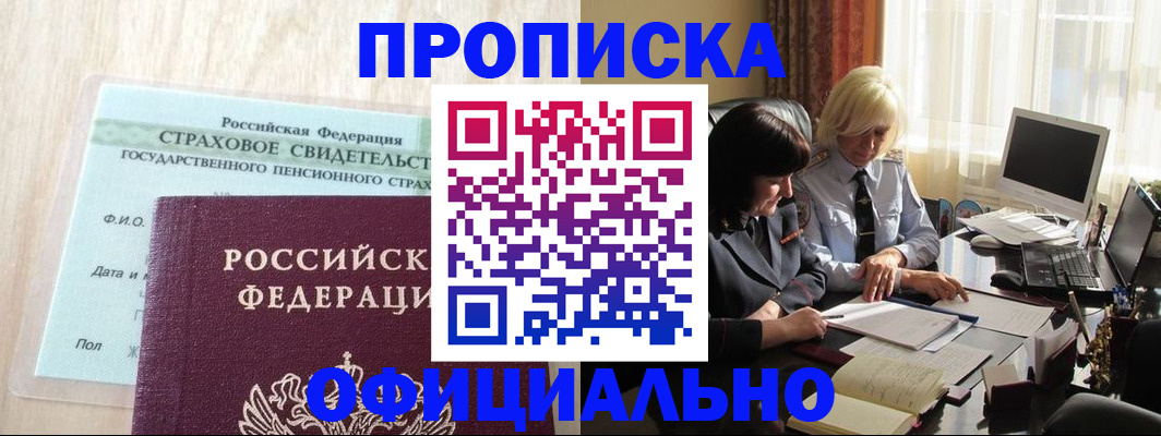 временная прописка в Пикалёво